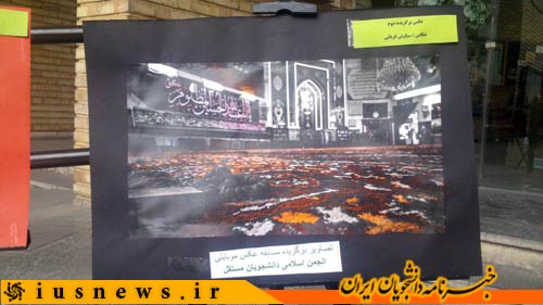 تصاویر برگزیده مسابقه عکس موبایل عاشورایی دانشجویان دانشگاه تهران